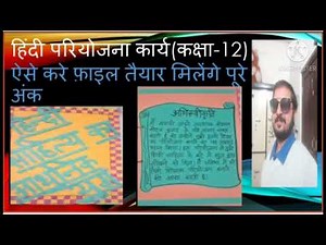हिंदी परियोजना कार्य कक्षा 12 Hindi project file