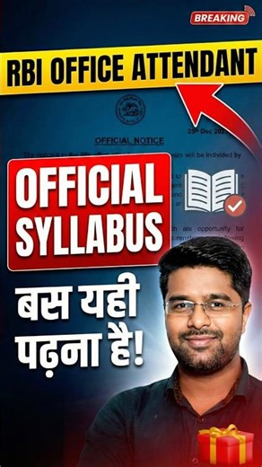 RBI Office Attendant Syllabus | RBI Office Attendant Syllabus 2026 | #rbiofficeattendant #shorts