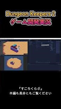 第86-⑥回『Tilemap：壁の高さ』編【ダンジョン探索シミュレーションゲーム開発 by Unity】#unity #ゲーム制作 #ゲーム開発 #シミュレーション