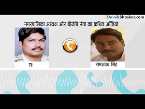 BJP Leader Abuses Policeman on Call ; Threaten to Suspend - Audio Goes Viral
