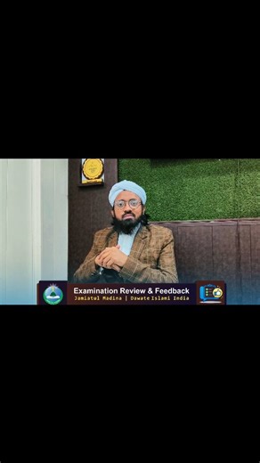 Jamia-tul-Madina India on Instagram: "📘 Examination Overview 2026 🏫 Jamiatul Madina 🌙 Dawat-e-Islami India 🎤 Presented by HOD Examination Department Shane Ilahi Madani 📚 About this video • Examination system 2026 ka clear overview • Dars-e-Nizami exams ka structure • Schedule, supervision, aur evaluation process • Discipline aur transparency par focus • Students aur teachers ke liye guidance 📝 Key Points Covered • Centralized exam system • Uniform syllabus implementation • Strict invigilat
