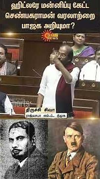 Tiruchi Siva speech about Chempakaraman | Freedom Fighters | Hitler | Rajya sabha | Parliament