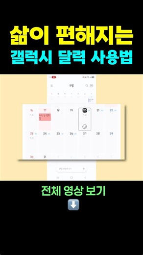 갤럭시 달력! 날씨부터 음력 생일까지!