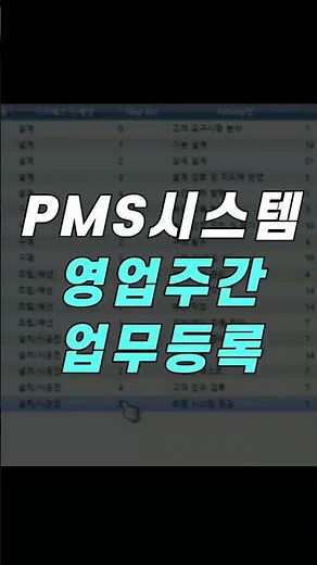 매주 하는 주간업무보고, 아직도 엑셀로 하세요? #협업툴 #pms시스템