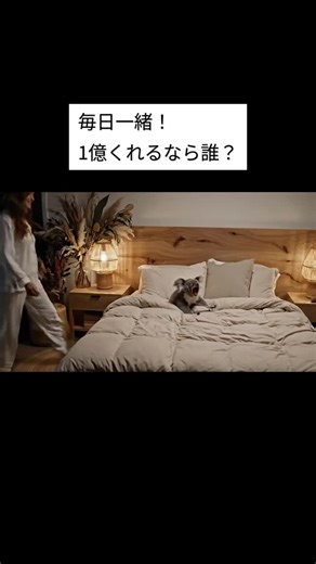 ReeXJapan on Instagram: "僕だったら、毎日一緒に寝るならどれを選ぶかコメントで教えてね！ もし1億円もらえたら、毎日一緒に寝る相手を選ぶとしたら？動画ではコアラ、コモドドラゴン、そしてキツネが登場！どれも魅力的だけど、毎日一緒となると悩ましいよね？あなたの究極の選択は何？ これはAIが生成した架空のシナリオです。 #matchaai #もしもシリーズ #動物好き #究極の選択 #面白い動画 #AI生成コンテンツ"