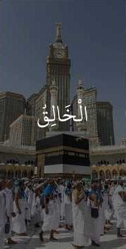 اسماء الله الحسنى بالكتابة والصوت | Asmaa Allah Al Hosna #viral #shorts #islam #foryou