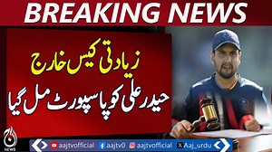 National cricketer Haider Ali receives passport from British authorities - Breaking News