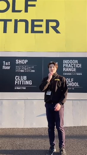 ゴルフパートナー戸塚インドア練習場店 on Instagram: "◎1/28（水）から2/9（月）まで【無料打席開放】 =ゴルフスクールの楽しさを余すことなくお伝えいたします で先着100名さま限定で永久特別会員料金にてご案内 ★退会することがない以上ずーーっと特別料金！ 定員に達し次第通常料金案内！ ＃ゴルフパートナー #ゴルフパートナーR16相模原インドア練習場店 #リニューアルオープン ＃インドアゴルフ #クラブ買取"