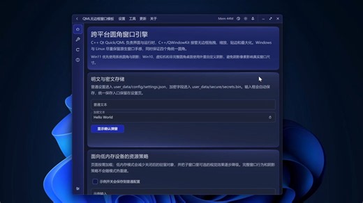 终于圆角啦！全网首个跨平台圆角无边框窗口，Win   Linux 开源 | C   Qml UI 设计