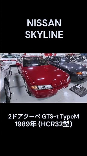 NISSAN 8代目 スカイライン GTS-t TypeM (R32型) 1989年 #skyline #r32 #gts #旧車