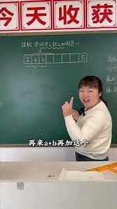 这题乍一看没思路，找到突破口就很简单了 #小学数学 #数学思维 #家长必读 #家长必读#教育