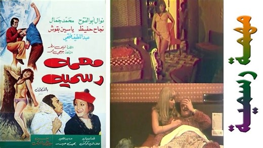 الفيلم السوري ( مهمة رسمية ) إنتاج 1974 - بنسخة الخام الأصلية