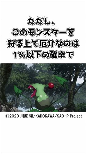 【SAO】キリトやアスナを追い詰めたリトルネペントについて#shorts #ソードアートオンライン #sao