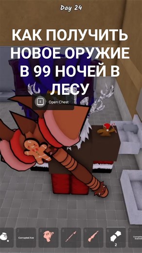 КАК ПОЛУЧИТЬ НОВОЕ ОРУЖИЕ В 99 НОЧЕЙ В ЛЕСУ!