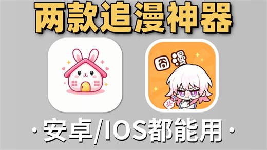 全新上线安卓/iOS双端可用漫画软件，畅看各类漫画，纯净无限制，免登录，无广告， 畅看comic