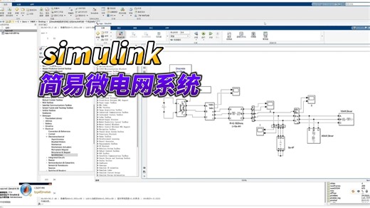 【Simulink教程案例38】使用simulink构建一个简易微电网系统