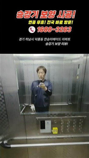 승강기 보양 시공 후기 (파손·민원 예방) | 할일태산 #승강기보양 #엘리베이터보양 #보양시공