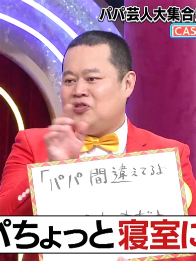 パパはつらいよ大賞家族で見たい!パパ芸人爆笑エピソードが連発 - 020