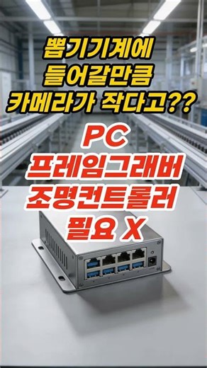 크기 20mm, 무게 25g, 발열 무려 10도나 낮췄다고?! 초소형 HBM 이미징 검사 카메라 솔루션 | 앤비젼 TV
