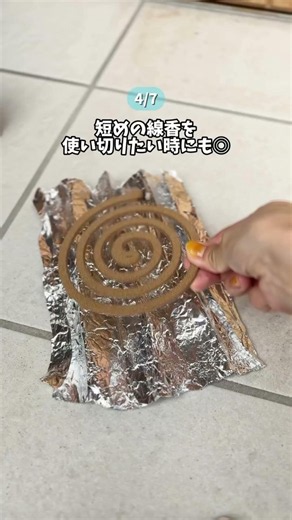 蚊取り線香、普通に使うだけじゃもったいない！消し方からスタンド・持ち運びまで便利な裏ワザ7選🦟