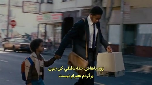 فیلم در جستجوی خوشبختی The Pursuit of Happyness 2006  زیرنویس چسبیده