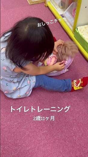 #トイトレ #トイレトレーニング #2歳11ヶ月 #2歳
