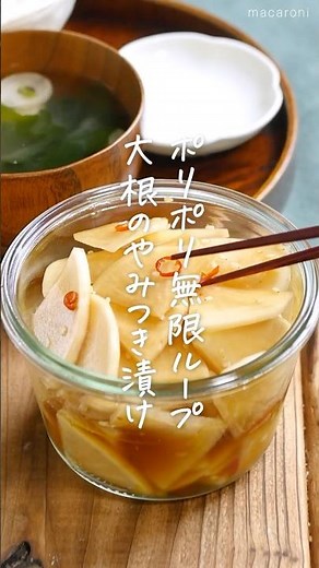 【切ってつけるだけ！】パリパリ大根 #大根 #漬物 #作り置き