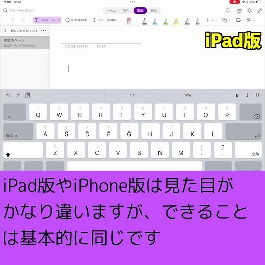 Win版、Mac版のアイコンの違い OneNote 超絶簡単Short講座004 #Shorts