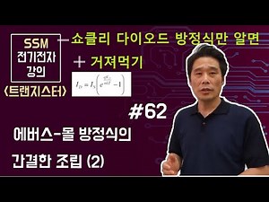 Assembly of Ebers-moll model equations--(2)