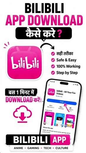 Bilibili App Download Kaise Kare | how to download bilibili app in play store #shorts #bilibiliapp