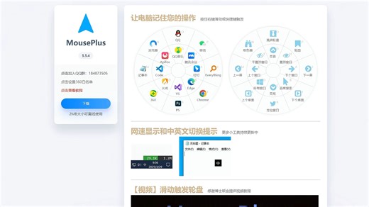Mouse plus基础教程