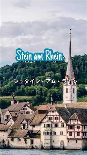 🇨🇭時が止まったスイスの水辺の町｜ラインの滝 Medieval Silence on the Rhine