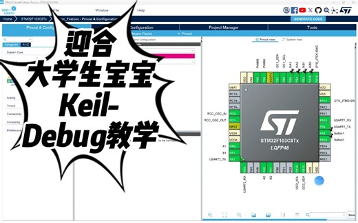 debug你真的知道吗？大学生沉浸式keil之debug分享，妈妈再也不用担心学不会debug了！