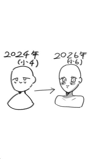 小4から小6までの成長記録！ #小学生 #イラスト #成長記録