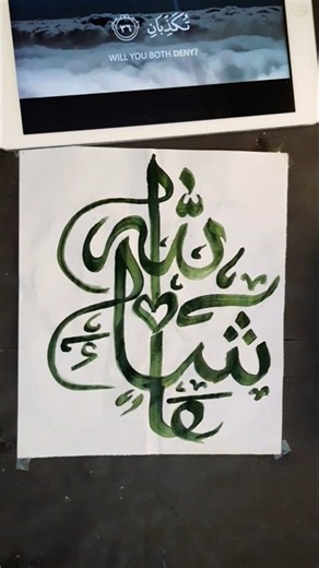 Allah name arabic calligraphy #trending