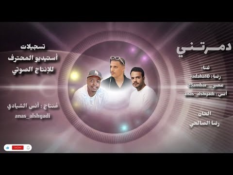 دمرتني (حصرياً) 2026 #راب_عربي #اغاني #اكسبلور_explore