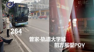 【夜晚的大学城】重庆公交264路 曾家-轨道大学城前方展望POV