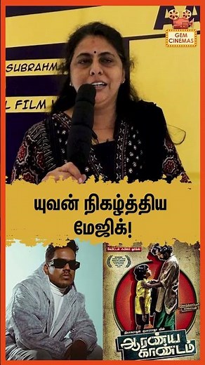 யுவன் நிகழ்த்திய மேஜிக்! | Aaranya Kaandam Movie Public Review | Thiagarajan Kumararaja