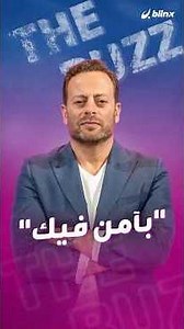 Badih Abou Chakra reveals the behind-the-scenes story of the song "I Believe in You" during times...