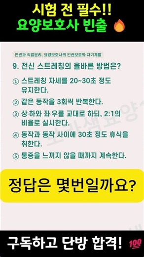 [25번] 시험 전 무조건 출제! | 요양보호사