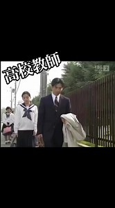 高校教師第1話 #真田広之 #桜井幸子 #1993年