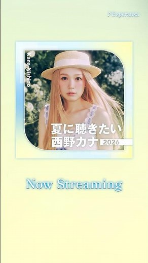 「夏に聴きたい西野カナ2026」配信中☀️新曲「LOVE BEAT (feat. NiziU)」に加えて、「GO FOR IT !!」「Esperanza」などヒット曲満載🎧