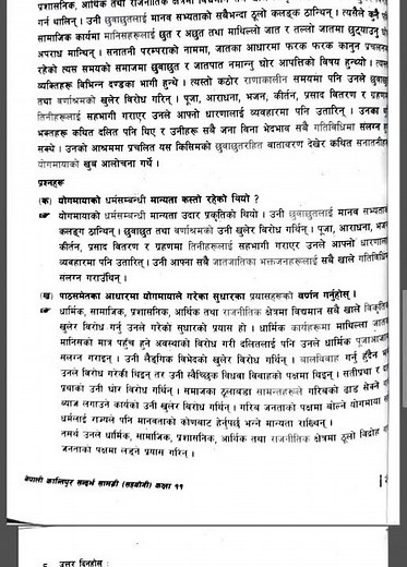 Class-11//Nepali//Lesson-4//All exercises//neb