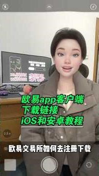 苹果手机怎么下载欧易OKX App？欧易安卓手机怎么下载？如何在苹果手机上下载安卓软件？欧易在中国怎么下载？欧易注册下载全流程详解 #欧易下载 #比特币 #分享 #欧易注册