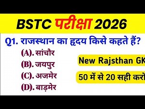 Bstc Rajasthan GK 2026 | BSTC Syllabus 2026 | BSTC Important questions 2026 | Rajasthan Gk