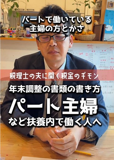 扶養内パート主婦のための年末調整ガイド