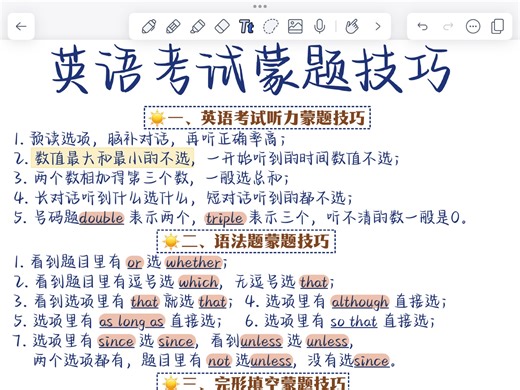 答案一选一个准‼️背下这些蒙题技巧！拿高分！