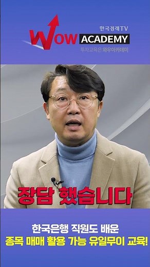 한국 경제TV--와우아카데미 #한국경제tv #비트코인 #주식