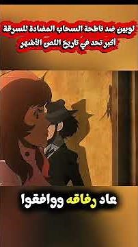 Lupin vs. The Anti-Theft Skyscraper #movierecaps #anime #explore #anime #shorts #movie #film
