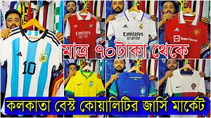 66K views · 1.2K reactions | মাত্র ৭০টাকা থেকে | কলকাতা বেস্ট জার্সি...